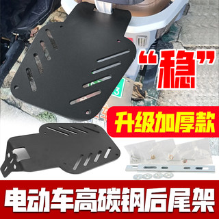 Adecuado para el nuevo estándar nacional, maletero trasero, vehículo eléctrico, maletero modificado, soporte engrosado, pedal de estante, batería universal para vehículo