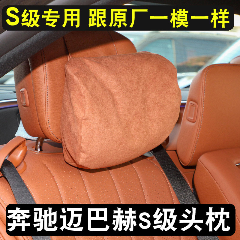 Benz Maibach car S class headrests GLC original plant S400L in car S450 applicable E waist up to toC neck protection pillow-Taobao