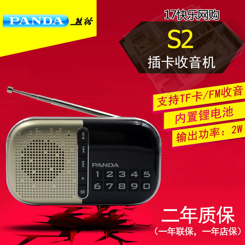 PANDA S2 Old Man radio Portable FM FM radio Plug-in card Radio