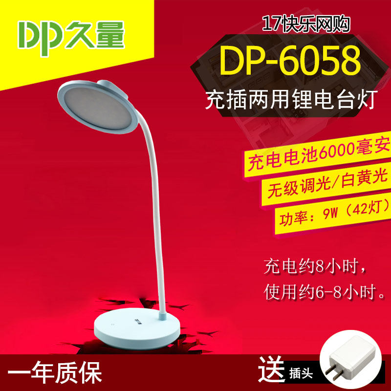 Long-lasting DP-6058 charging and plug-in dual-use LED touch student lithium battery desk lamp stepless dimming white and yellow light