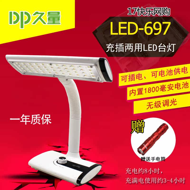 DP Longs LED-697 Refill Dual Purpose LIGHT MISE Mise En-light Student table lamp 44 lamp 1800 mAh