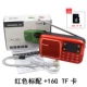 Ông già sạc di động PANDA / Panda S1 Âm thanh thẻ TF với chức năng radio máy nghe nhạc - Trình phát TV thông minh