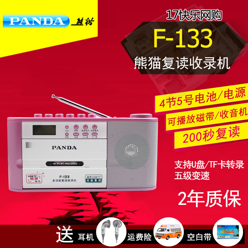 PANDA Panda F-133 English Teaching Machine Tape Repeater Recorder Recorder SupportSubmission TF Card