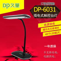 Long-lasting LED warm white optical students learn to read Soft touch desk lamp stepless dimming DP-6031