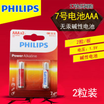Philips LR03 No. 7 mercury-free alkaline dry battery No. 7 battery AAA 2 pellets