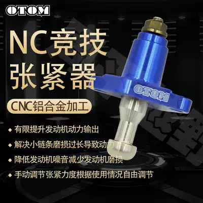 OTOM NC250 450 Off-road locomotive chain tensioner fixed elastic General locomotive modification decoration