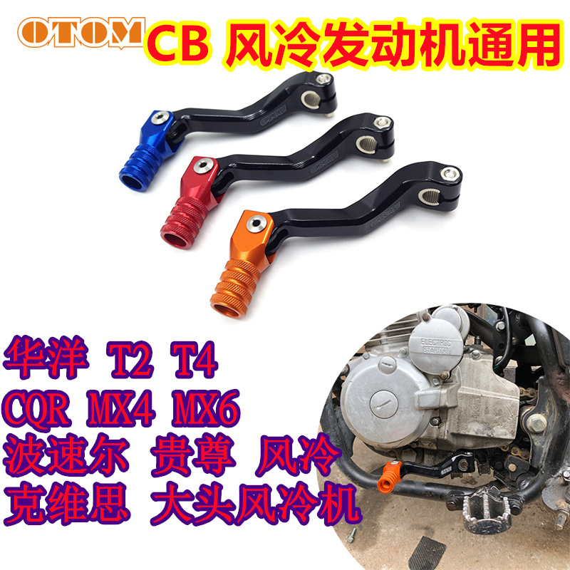 Cross-country motorcycle retrofit air-cooled water cooled gear lever Blocked Hanging Gear Lever T4T6 Porvelocity Stena Pirate
