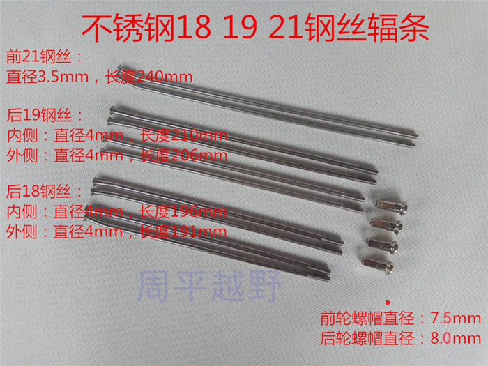 Cross-country locomotive stainless steel spokes steel wire strips rims modified locomotive steel bar wrench AXiang expensive and versatile