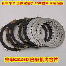 Cross-country motorcycle CQR Hiling MX6M4 Desert Wang Zongshen CB250 Engine Clutch Steel Sheet