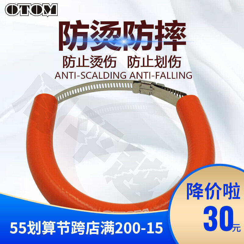 OTOM cross-country locomotive exhaust pipe anti-burn hood pedal ghost fire Mountain leaves Taiko 125 universal anti-fall ring hood