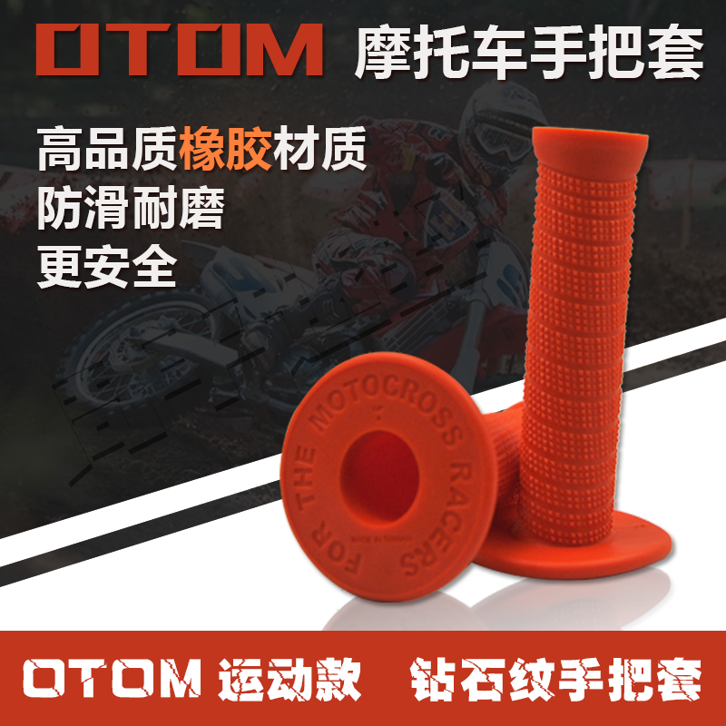 OTOM125 cross-country locomotive handlebar sleeve anti-slip modified soft rubber waterproof professional anti-slip cross-country handlebar sleeve silica gel