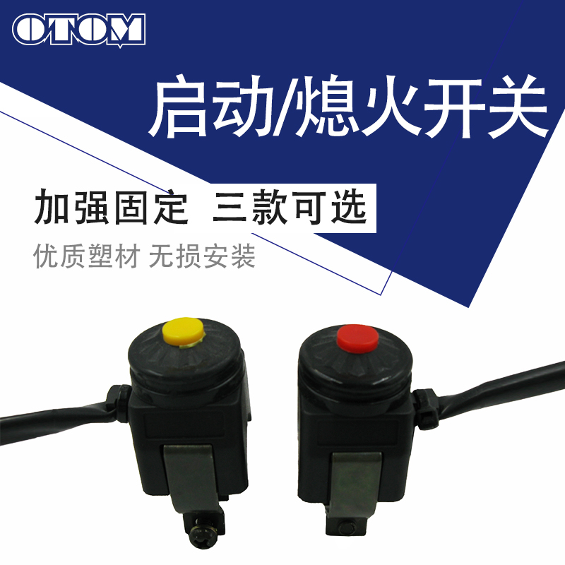 Cross Country Locomotive Start Button Flameout Ignition Small Switch Electric Start Horn Living-room Light Fan Switch Cabbage