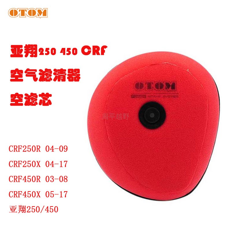 YXiang Moron LD450 250 Air Filter Core Sponge Air Filter Core Air Filter CRF R X retrofit universal
