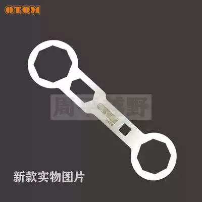 OTOM off-road locomotive shock absorber wrench Huayang shock absorber adjustment and disassembly general tool steering column adjustment lever