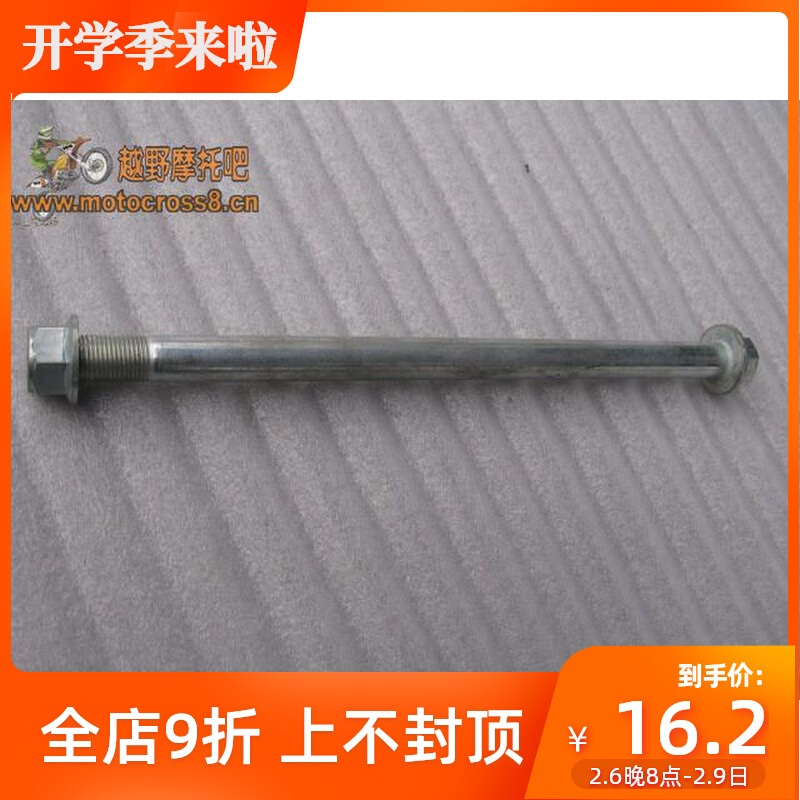 Zhenglin cross-country Moto original factory Huayang t4 T6 T6 M7 MX6 mx4 mx4 flat fork shaft rear fork shaft large frame spindle 