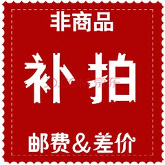 Shipping cost postage difference 1 Yuan-Taobao