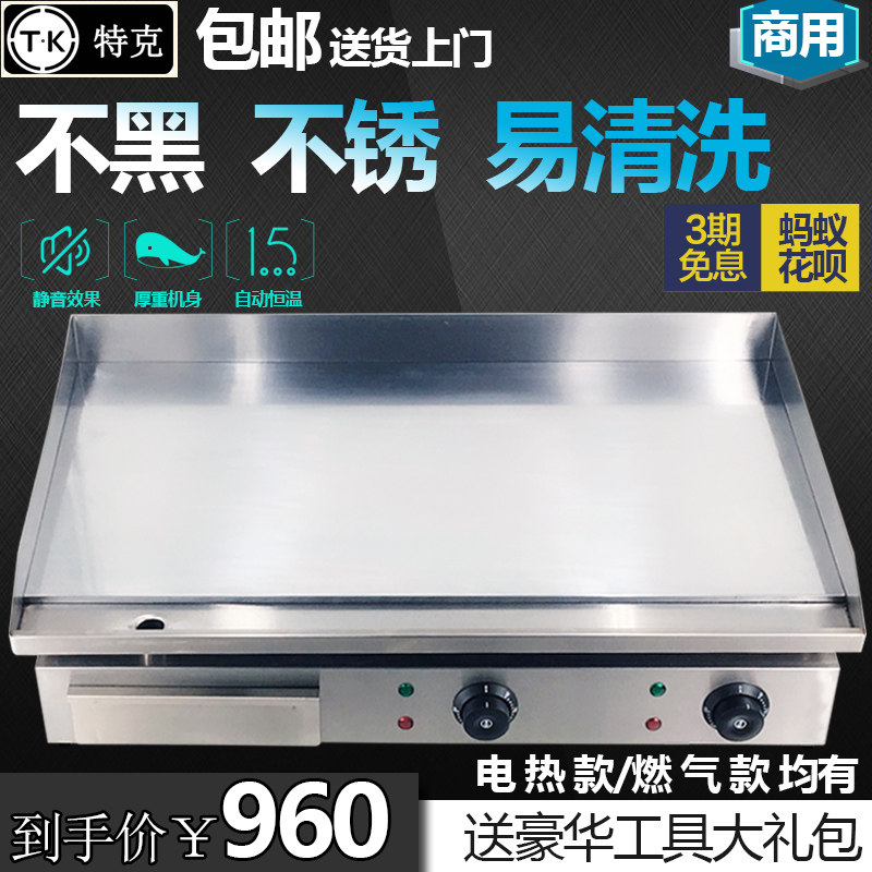 Turk electric grill Commercial non-black onion cake machine Egg cake machine Roast duck sausage squid Teppanyaki equipment stall