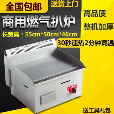 Commercial padded gas stall teppanyaki equipment iron plate squid gas grilled cold noodle grilt onion grab cake machine