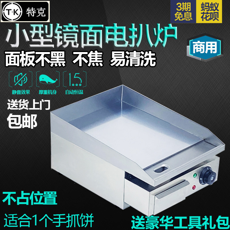 Electric grill commercial small hand grab cake baking machine teppanyaki squid special teppanyaki fried steak iron plate fried rice equipment