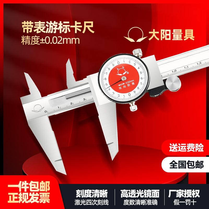 Dayang brand with dial vernier caliper 0-150 200 300mm stainless steel high precision two-way shock protection warranty