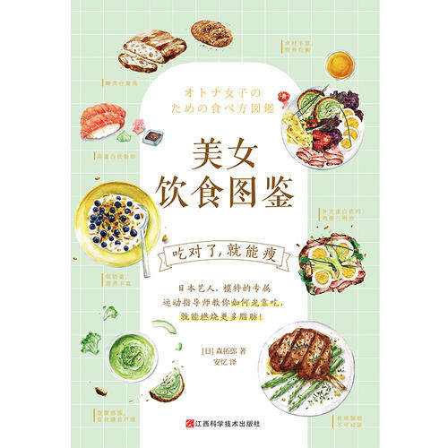 Beauty Diet Illustrated Women's Sugar Reduction Recipe Health Book Anti-aging Healthy Food Recipe Care Skin Care Health Care Book Nourishing Qi and Blood Women's Women's Menstrual Hair Loss Health Three Magic Weapons Traditional Chinese Medicine Health Book