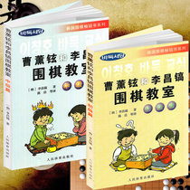 All two volumes Cao Kaixuan and Li Changchao Happy Go Classroom Primary Intermediate Chapter Going to Improve the Formal Attack and Bulk Act Skill Book Masterpiece Fashion Teaching Cash Nie Weiping Recommended Go Books