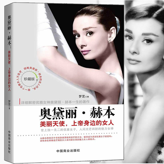Women's Inspirational Book Audrey Hepburn Biography Angel in the World Carnegie Wrote for Women's Soul Inspirational Temperament Elegant Be a Woman with a Strong Heart Talk Workplace EQ Emotional Management Female Psychology Bestseller