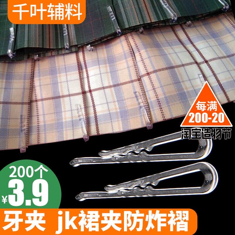 Tooth clip jk skirt clip Explosion-proof pleated pants clip Uniform skirt clip roll pants fixed artifact Shirt clip Clothes clip buckle