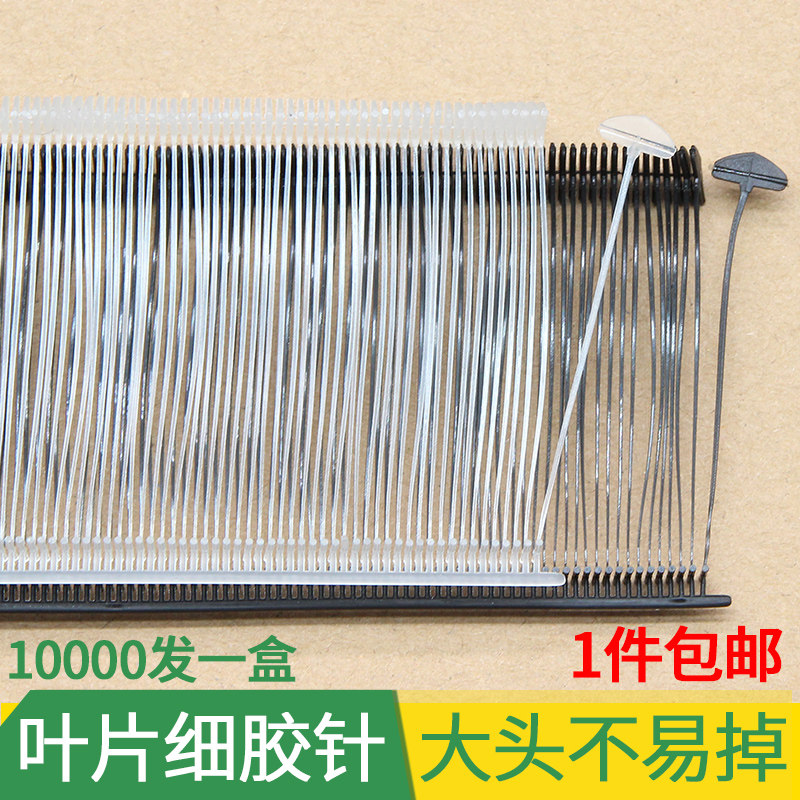 Hanging Tag Gun Needle Fly Gel Needle Fine Hanging Tag Gun Glue Needle Label Gun Large Blade Rubber Needle Clothing Transparent Black Microneedle