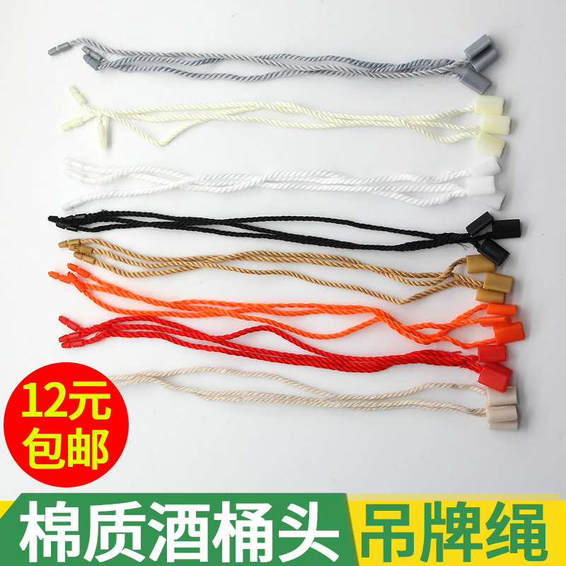 Hang tag rope High-grade barrel head hanging grain thick cotton hang tag hanging rope Universal hang rope Clothing hang tag rope