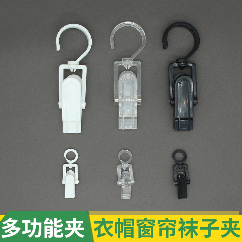 Curtain Rod Clips, Plastic Clips, Hook Rings, Curtain Buckles, Shower Curtain Clips, Glove Clips, Coat Clips, Multifunctional