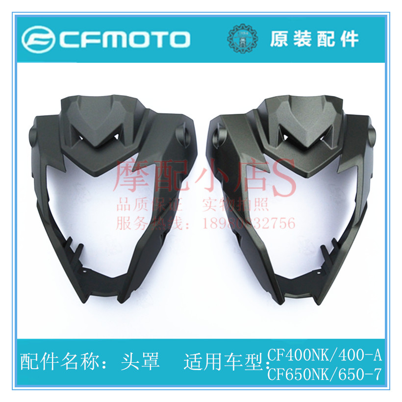 Spring wind car original accessories CF400NK650NK hood shroud living room lamp shell hood guard bottom plate