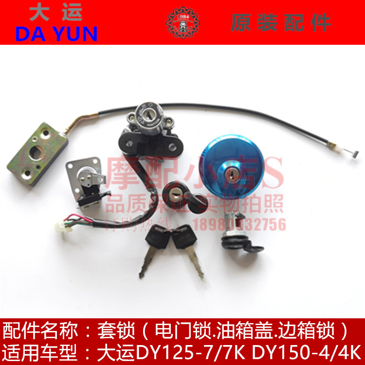 Big Transport Locomotive Accessories Far Avions Taiko DY125-7K 150-4K Sleeve Lock Electronic Door Lock Oil Box Lid Side Box Lock