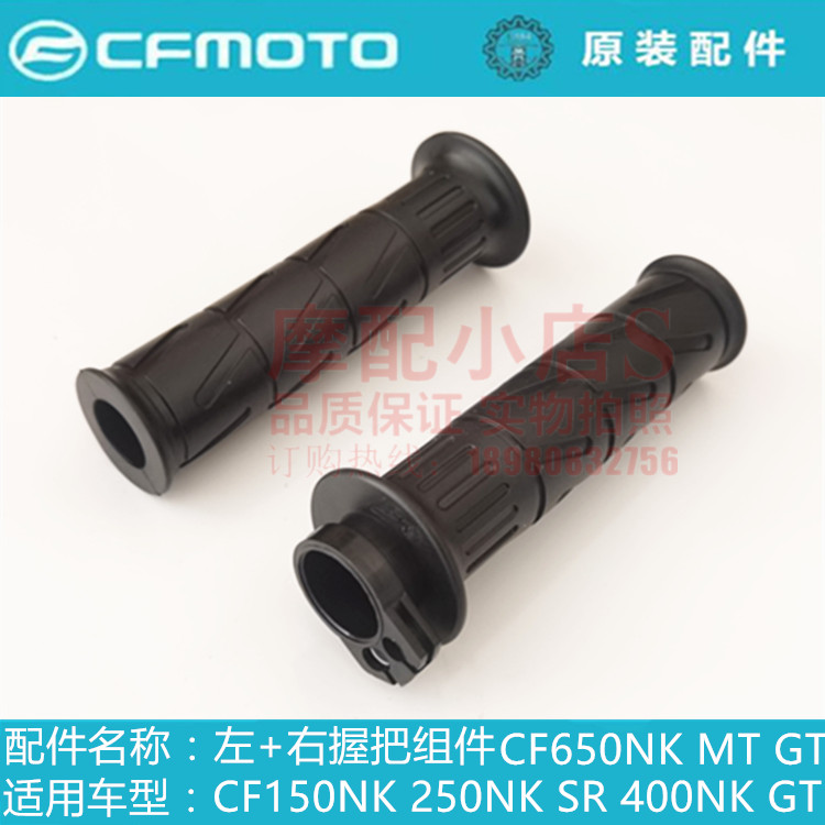 Spring breeze motorcycle accessories CF150NK250SR250NK400NK650 grip handle set oiler throttle handle