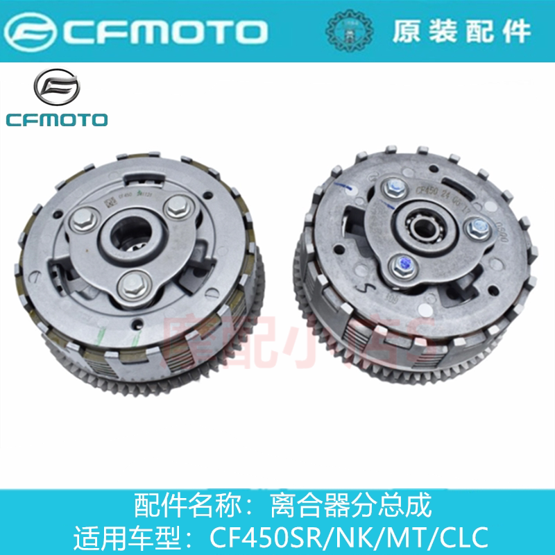 Chunfeng Motorcycle Original Parts Cf450Sr450Nk/Mt/Clc Clutch Assembly Clutch Drum Friction Plate