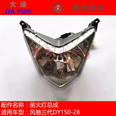 Dayun locomotive original accessories Fengchi third generation DY150-28 headlight assembly headlight headlights headlights headlights