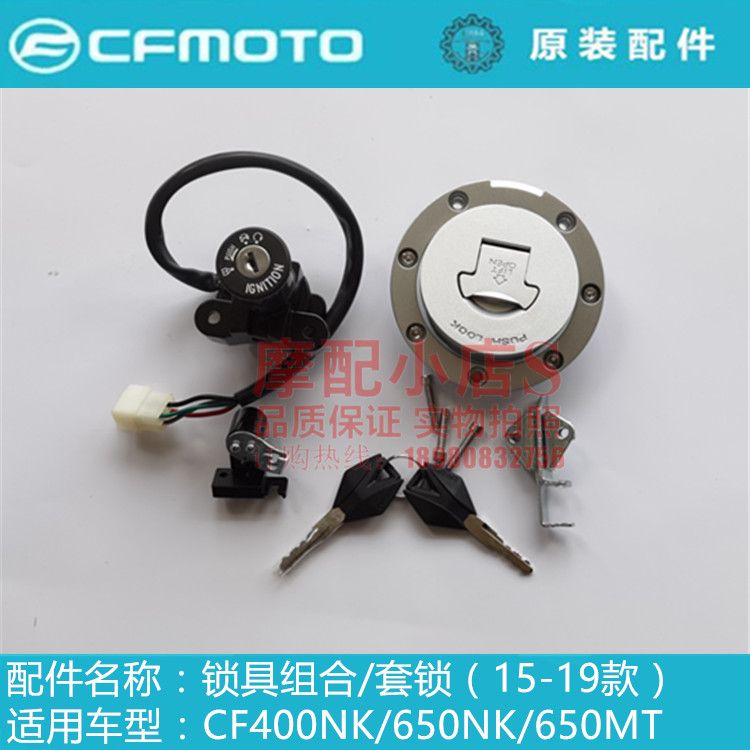 Spring wind locomotive accessories CF400NK650NK650MT lock combined sleeve lock car lock electronic door lock tank lock