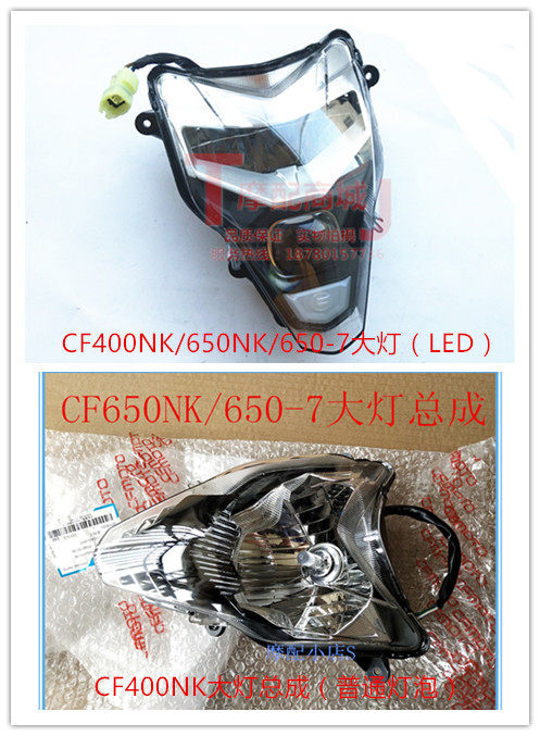Spring wind car original accessories CF400NK headlight CF650NK650-7 living room light headlight night light