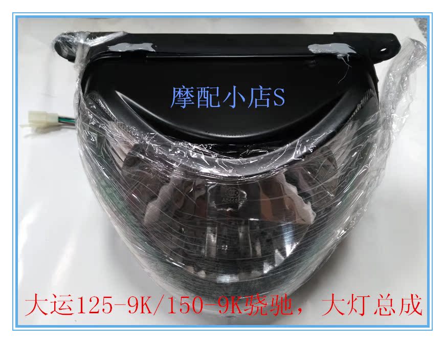 Large transport locomotive gallop DY125-9K DY150-9K headlights assembly front headlights headlight 