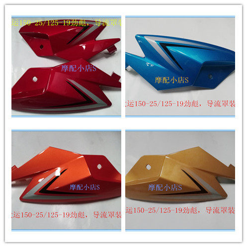 Big Transport Locomotive Original Fitting Accessories Surge DY125-19 DY125-19 DY150-25 Diversion Cover Decorative Head Hood protective shell plate