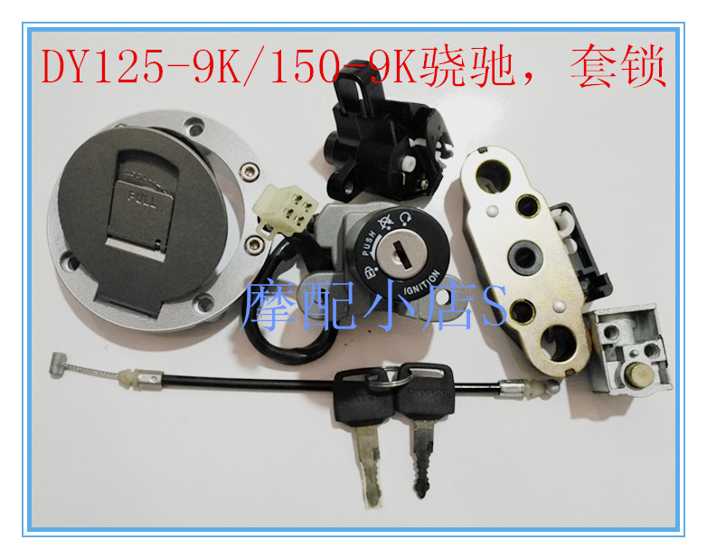 BIG TRANSPORT LOCOMOTIVE ORIGINAL ACCESSORIES Soundtrack DY125-9K DY150-9K Sleeve Full Car Lock Electronic Door Lock Tank Lock