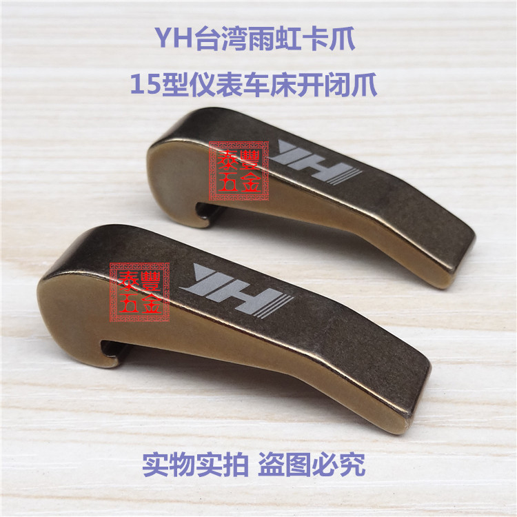 15 type instrument bed opening and closing claw Jingcheng 15 type table bed opening and closing claw Claw Automatic bed opening and closing claw