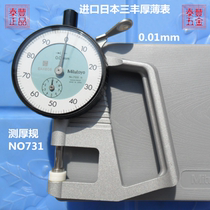 Imported Japan Sanfeng Thick Table 0 01mm Imported Japan Sanfeng Thickness Meter Thickness Meter