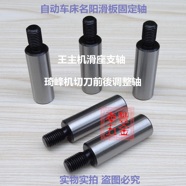 Automatic lathe Mingyang skateboard fixed shaft 1064 sliding seat support shaft tool holder support Qifeng cutter front and rear adjustment