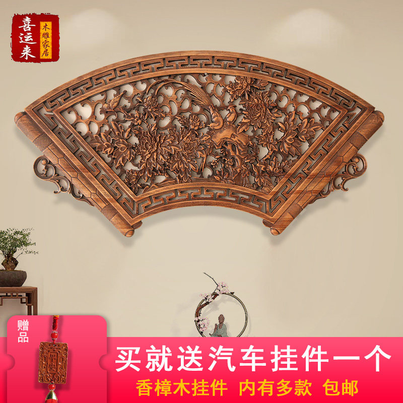 East Yang Wood Carving Pendant Chinese Imitation Ancient Wall-mounted home Decorative Craft Gift Pendulum Decorated Zhangmu Xuanguan Fan-shaped Pendant