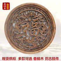 Dongyang wood carving pendants camphor wood classical round lucky Chinese style hollow solid wood living room antique background wall wall decoration