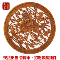 Dongyang wood carving camphor wood round pendant antique home carving background wall classical evil evil unicorn send treasure Wall Wall