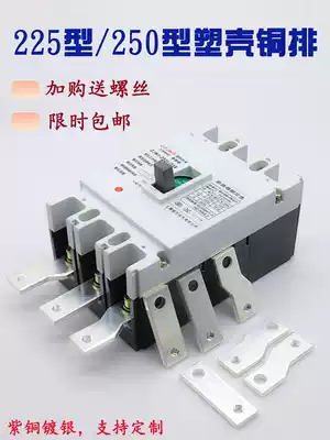 CM1 NM1 Molded Case Circuit breaker accessory connecting piece Air switch extended copper bar extension bus wiring board