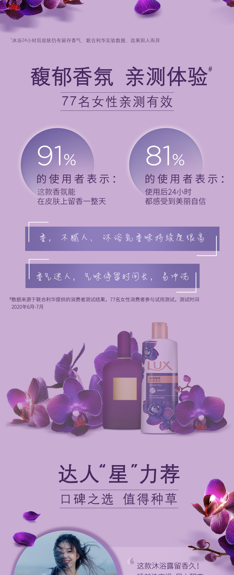 LUX力士 留香精油香氛幽莲+嫩肤沐浴露 600g*3瓶+补充装共2640g 图6