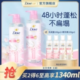 DOVE多芬植萃无矽油蓬松洗发水470ml*2柔顺樱花官方旗舰店